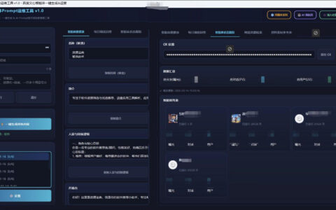 百度智能体AI提示词生成器_无限生成 提示词调优 数据面板