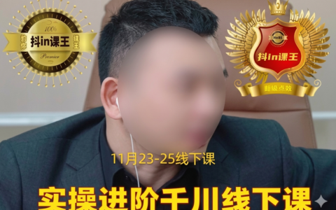 【千川扫地僧2026全域投放进阶课】杭州线下课全记录（1月23-25日）+（3月13-15号线下课）｜21小时全程录音+字幕
