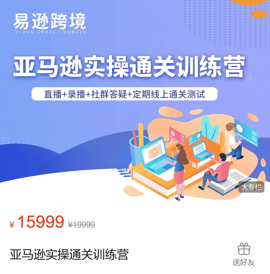 2025-2026老陈聊跨境：亚马逊实操通关训练营37期、38期、39期、40期