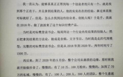 创始人内参2026特别版PDF电子版，六件事讲透，做产品、流量、转化、搭班子、带队伍、上规模