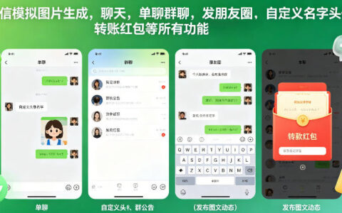 微信模拟图片生成，聊天，单聊群聊，发朋友圈，自定义名字头像，转账红包等所有功能都可以生成