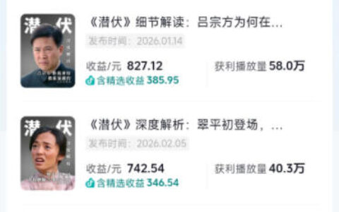 某大佬的影视动漫精选独家创作实战教学，从0到1落地，新手也能轻松签约抖音精选独家