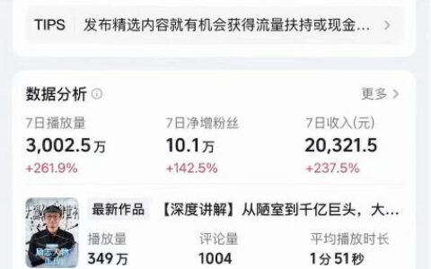 抖音24W粉丝博主的人物志解说教学，从内容打磨到流量变现，解锁抖音伙伴计划+精选收益双份收益