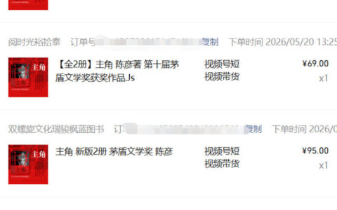 最新AI书单变现实战课，学会蹭电视剧热度，追热点书籍，快速变现，出单100+，日入四位数