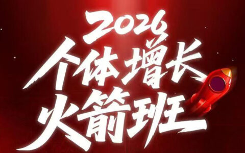 6月4天直播：AI个体增长火箭班，教一人公司做实体获客与商机洞察，在躺平与内卷间找到“普通人创收”的第三曲线