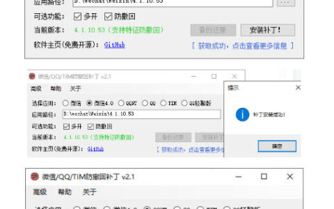 如何在Windows上用开源免费且长期维护的RevokeMsgPatcher实现微信/QQ/TIM防撤回与多开？