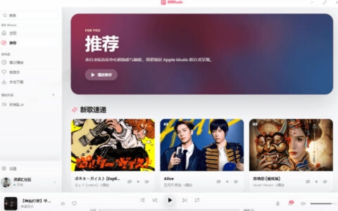 如何用开源免费工具 BiliMusic 把 B 站秒变成像 Apple Music 一样顺手的桌面音乐资料库？
