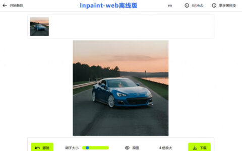 如何在本地离线用 GitHub 热门开源工具 Inpaint‑Web 一键实现 4 倍图片超分 + AI 去水印，免费还高清无码？