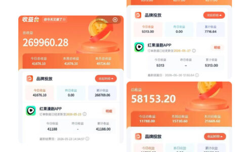 暑期红果漫剧拉新实战：二创剪辑玩法教你轻松躺赚，单个用户佣金最高7米