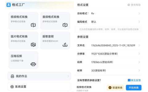 格式工厂安卓版上线！免费免登录的全能音视频图片转换神器