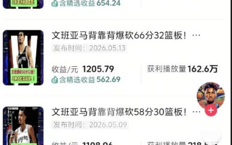 8W粉丝篮球博主如何通过深度解说与零门槛计划，实现单日稳定收益过千