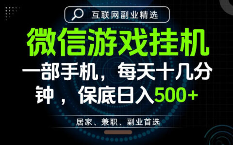 有哪些适合普通人的居家副业？一部手机就能做，日入500+真的能长期稳定吗？【揭秘】