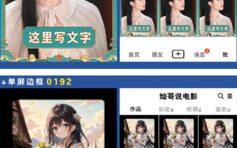 抖音快手爆款封面素材合集：轻松制作高点击率自媒体内容，一键替换PSD模板