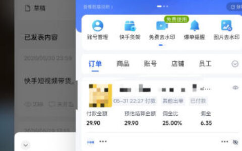 某大佬最新快手带货实战分享：碎片化时间也能让小白轻松日出百单