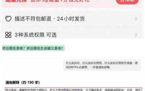 闲鱼上卖“拼豆图纸生成器”到底多赚钱？有人靠一键出图月入2000+，永久使用版真的有人买单吗？