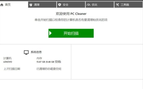 有哪些比 Win 自带清理工具更好用的软件？这款仅 5MB 的免费 PC Cleaner Pro，轻松释放电脑容量
