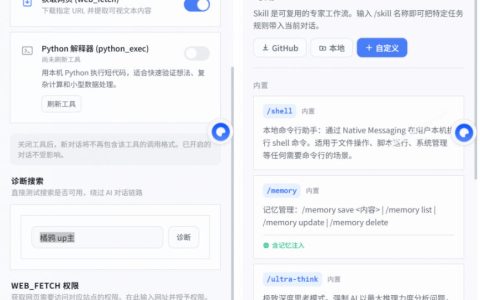 如何给DeepSeek装上“外挂双手”：Skill秒用、长期记忆、浏览器控制与工具链（开源DeepSeek++）