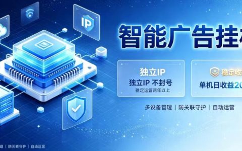 基于百度广告生态的挂G变现：零基础入门到三年成熟，独立IP玩法与安全不封号揭秘