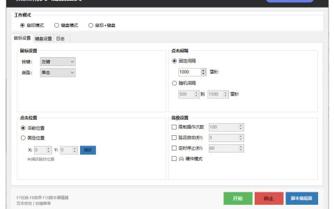 亲测：免费永久的 Windows 键鼠自动化神器，告别重复操作，小白也能快速上手——点点精灵