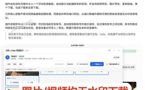 终于等到豆包无水印下载：支持图片/视频、15秒短视频、账号本地管理与批量下载的浏览器插件