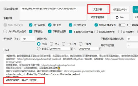 实测2026年最新版微信公众号文章下载神器：一键批量导出图文/视频/评论，还可保存合集