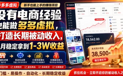 小白也能上手多多虚拟：打造长期被动收入，月入稳定1-3万｜实操揭秘