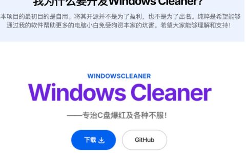亲测好用：GitHub 4K+ Star 的开源 Windows Cleaner，免费清理C盘、腾出几十G，还支持C盘迁移