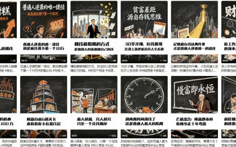 如何用AI做财富书单图文解读：一键批量生成、几十条视频起量，实测跑出1000单的全流程新手教程