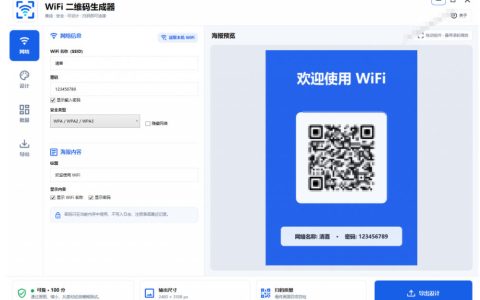 这款完全离线的WiFi二维码生成器：一键扫码连网，还支持自定义样式导出