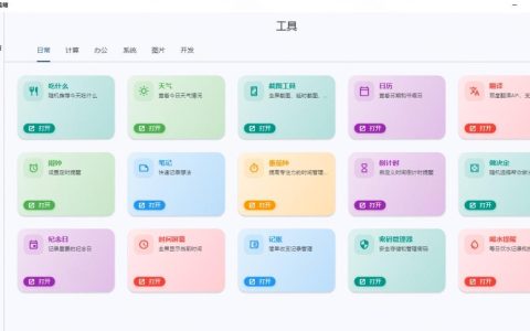 这款 Windows 桌面工具集合也太全了：50+ 简约小组件，截图/录屏/翻译/天气全都有（多秘工具箱）