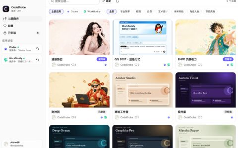 亲测 CodeDrobe：免费开源，让 AI 工作台随心换肤，兼容 Codex/WorkBuddy，纯本地运行