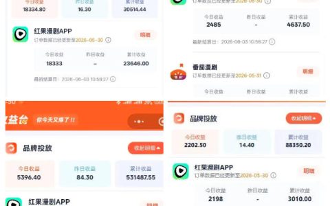 悄悄爆火的漫剧风口，如何在快手一天赚到五位数？红果漫剧全流程实战课：零门槛、零粉、零经验也能入局