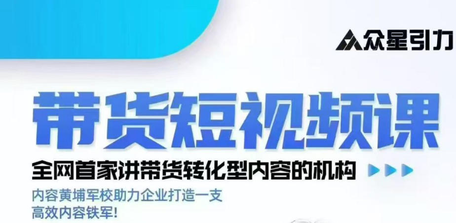kk老师众星引力带货短视频线下课2026年,带货短视频实战全流程