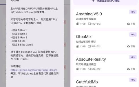 local-dream测评：手机端纯离线免费AI生图，支持NPU加速，GitHub斩获3.1k Star的宝藏开源应用
