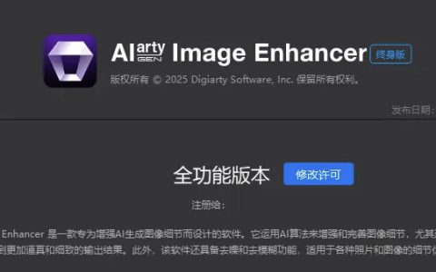 Aiarty Image Enhancer测评：Win/Mac双端支持，永久版的老照片修复与无损放大到底有多好用？