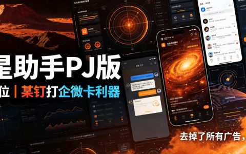 火星助手破解版测评：虚拟定位某钉/企微打卡利器，真的无广告、即开即用吗？