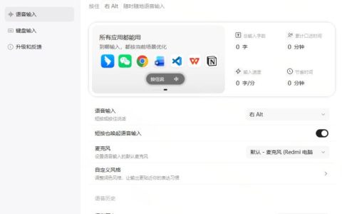 体验通义千问输入法：300字/分+AI自动润色，口述秒变工整文字到底好用吗？
