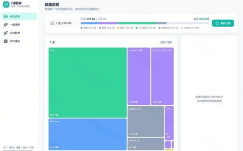 值得装吗？2MB超轻量Windows C盘管家，免费且支持磁盘分析与清理提醒