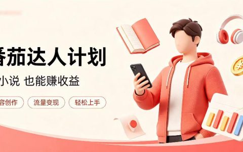 一台电脑全自动番茄挂G，日入300+真的可行吗？实测揭秘