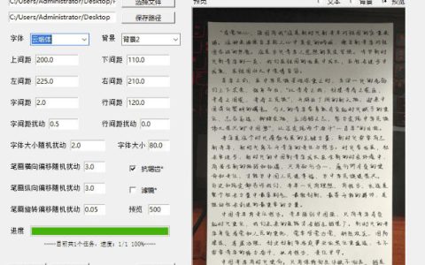罚抄10万字不再怕：本地离线手写字体模拟生成器，附新整理背景图与字体包