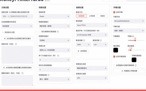 开源爆款MoneyPrinterTurbo：GitHub 103.4k Stars 的AI短视频生成神器，输入主题一键出文案/配音/字幕