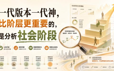 与其纠结阶层，不如读懂社会阶段：为何总有“一代版本一代神”