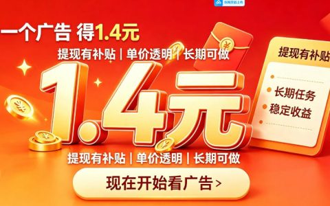 新出的看广平台，手机一天日入20+真的轻松吗？适合长期做吗【揭秘】