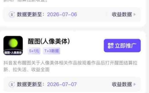 零粉、不出镜也能做AI短视频拉新：豆包/即梦/醒图/剪映/红果漫剧多赛道玩法拆解，单条作品变现1000+