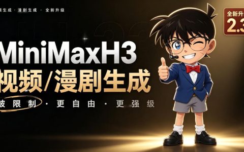 亲测可用｜MiniMaxH3一键懒人整合包：ComfyUI安装部署，AI视频/漫剧生成，支持30/40/50系显卡，最低8G显存可跑