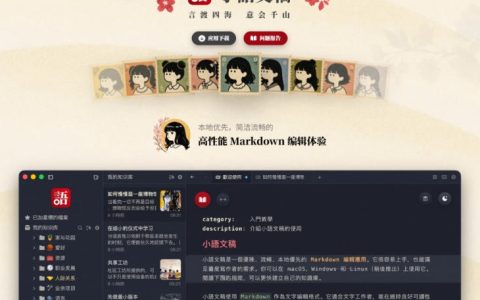 亲测惊艳！国产 Markdown 编辑器「小语文稿」：本地离线、高性能，免登录还免费