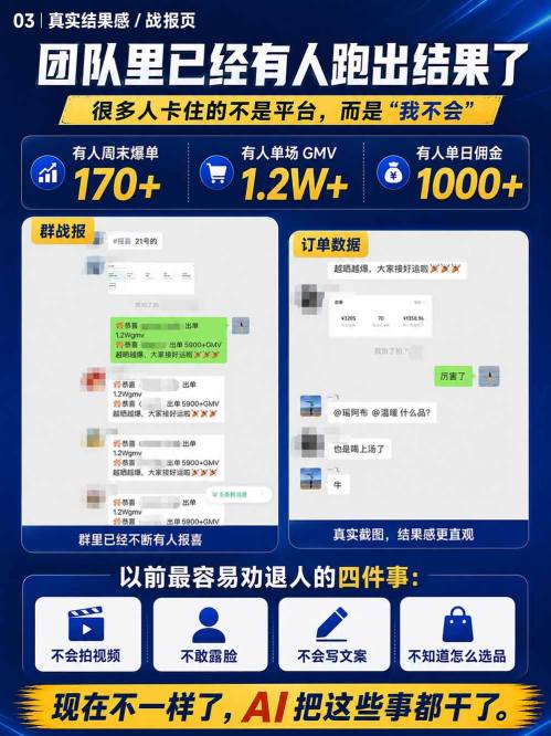 视频号Ai爆品带货,不露脸、不直播、不买样品、不开店、不发货,AI做视频也能带货,轻松单日佣金1k+