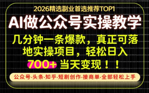 如何用一部手机做AI创业：当天上手当天变现，单日轻松700+的实操指南