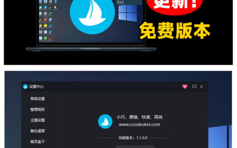 不到5M的免费神器酷呆桌面又更新了：GitHub免费版，一键让Windows桌面清爽