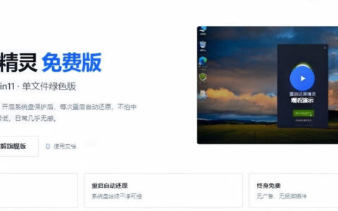 重启就是新电脑？DiskFreeze 一键影子还原真的零占用、零配置、永久免费吗
